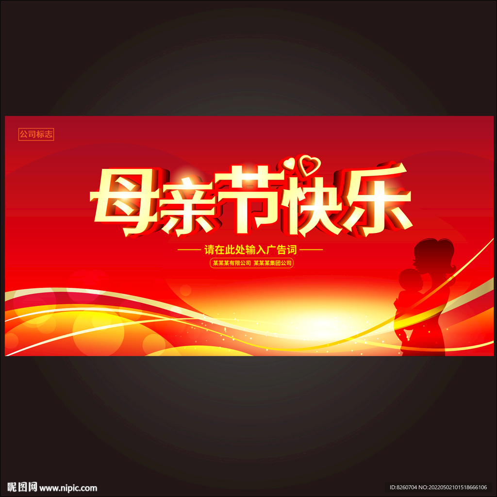 母亲节快乐 