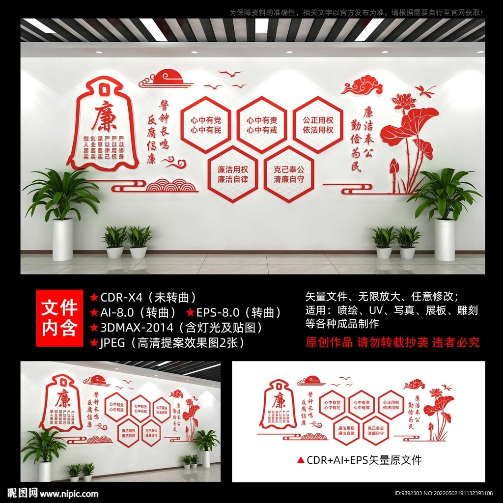 廉政文化墙