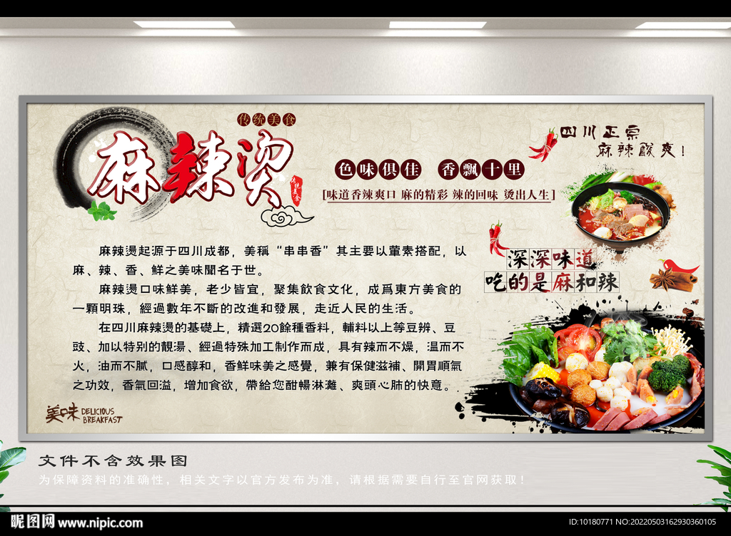 麻辣烫简介