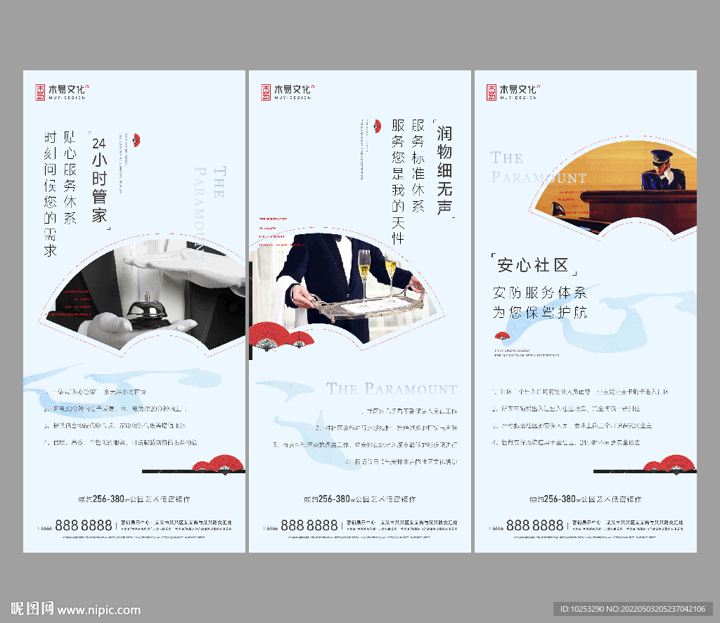 地产物业价值点系列刷屏