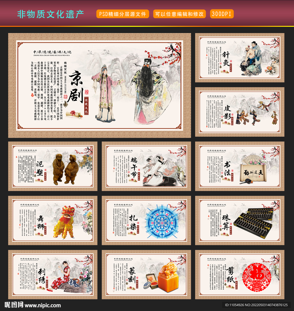 非物质文化遗产