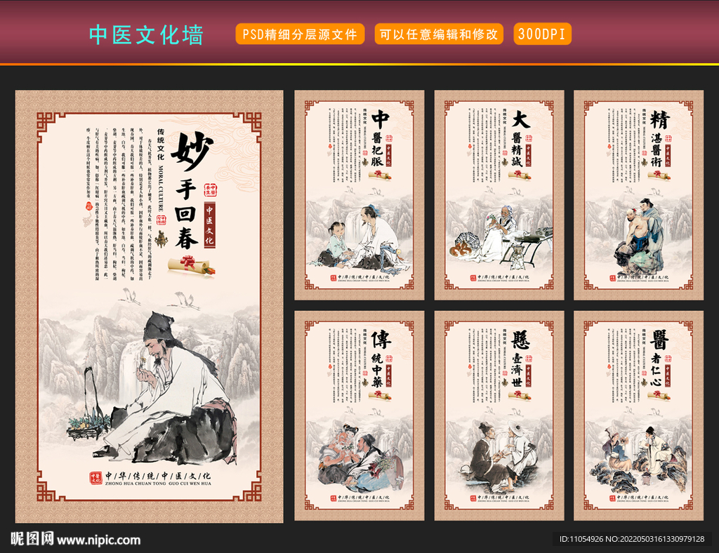 中医文化墙