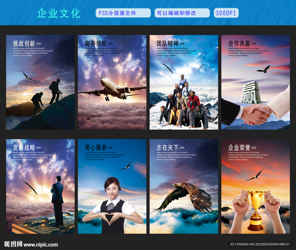 企业文化宣传展板
