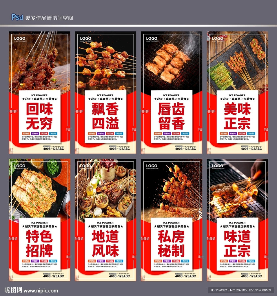 烧烤
