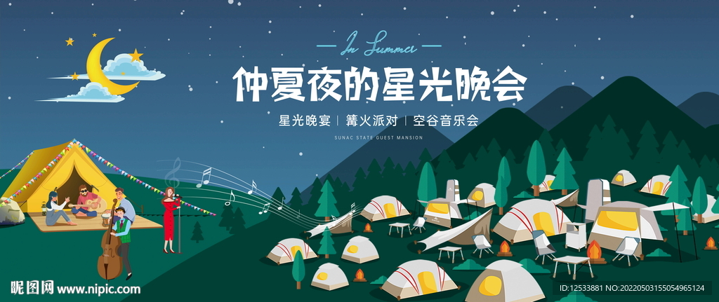 星空露营活动