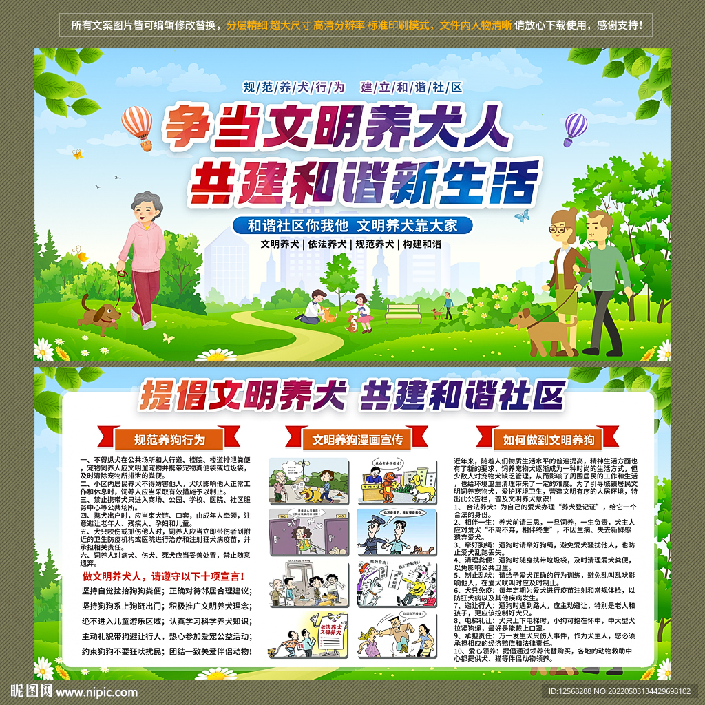文明养犬