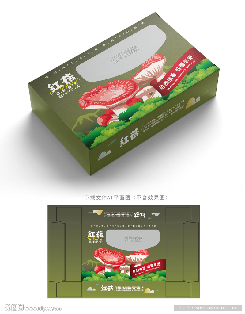 红菇包装 