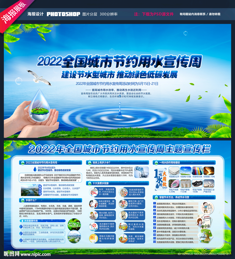 全国城市节约用水宣传周