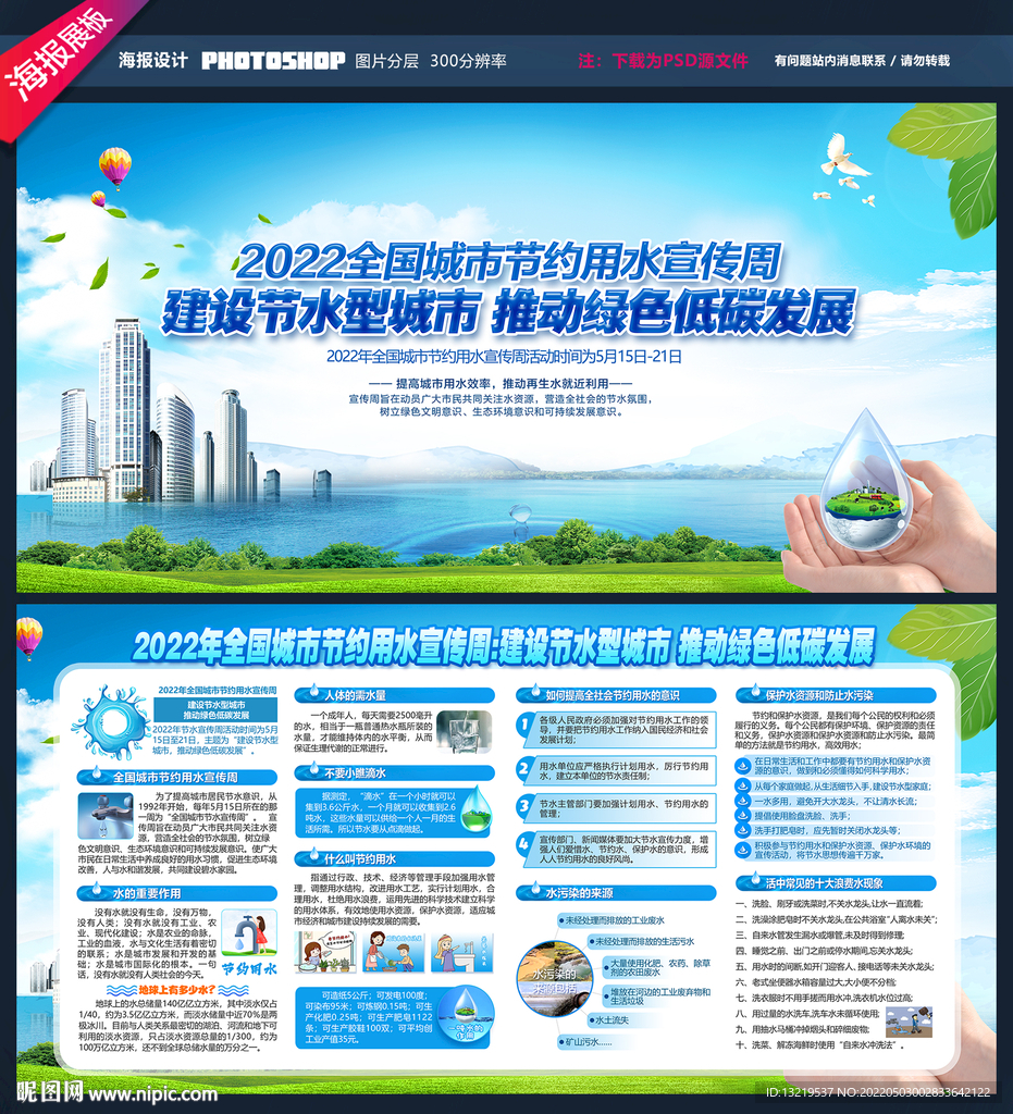 全国城市节约用水宣传周