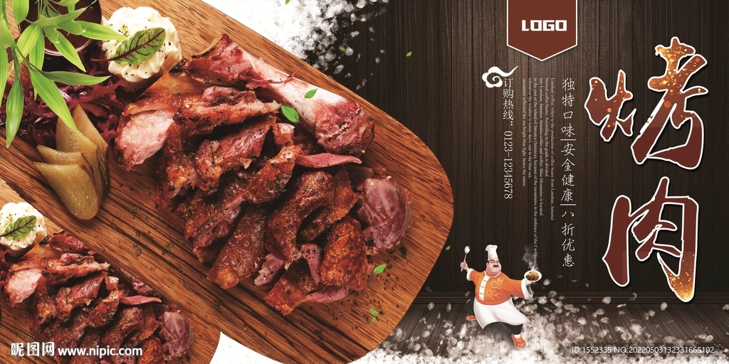 烤肉