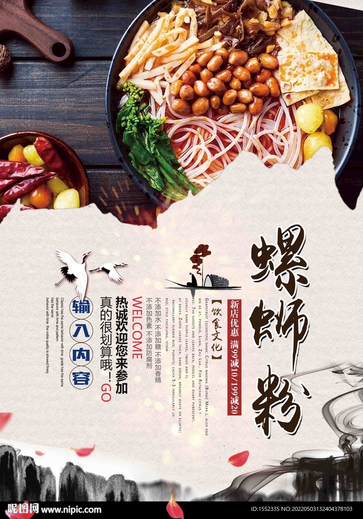 螺蛳粉