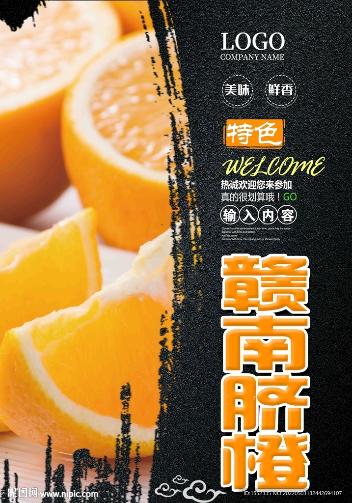脐橙