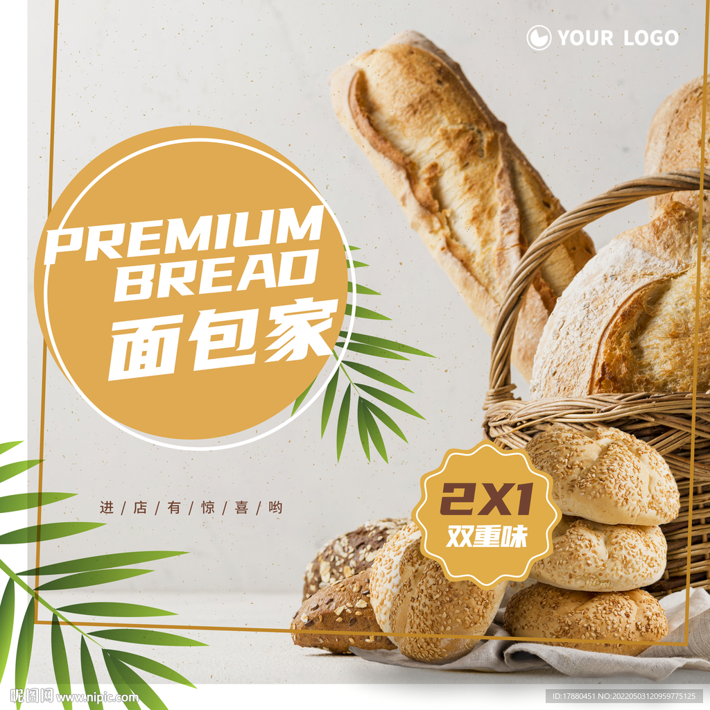 面包店宣传海报