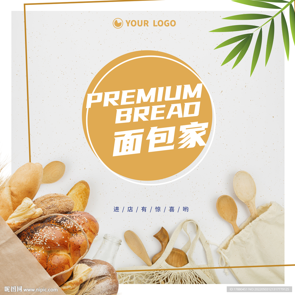 面包店宣传海报