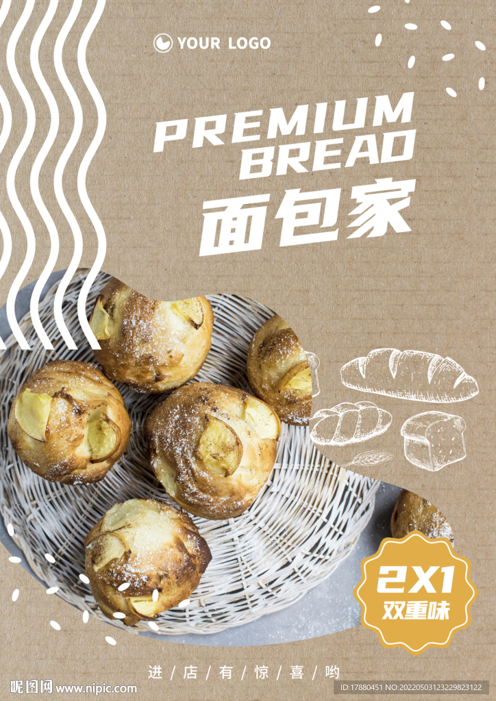 面包店宣传海报