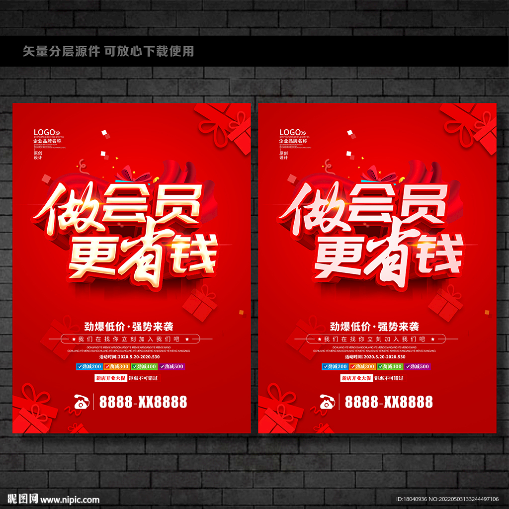 做会员