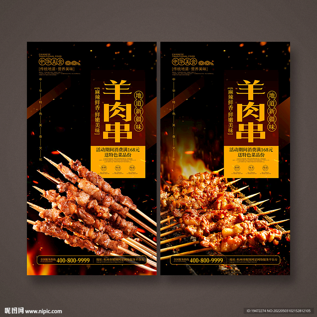 羊肉串海报