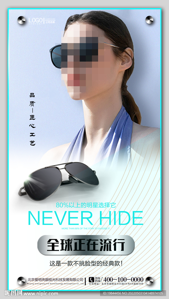 太阳眼镜