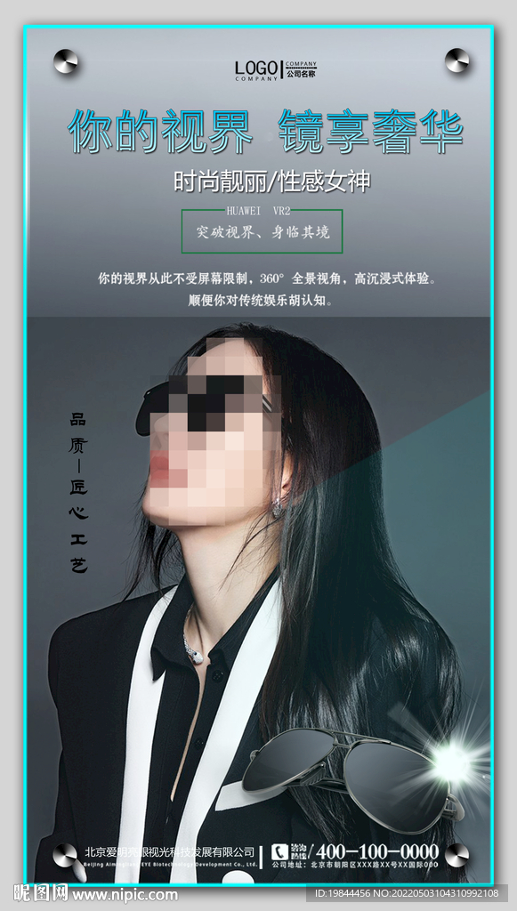 太阳眼镜墨镜海报