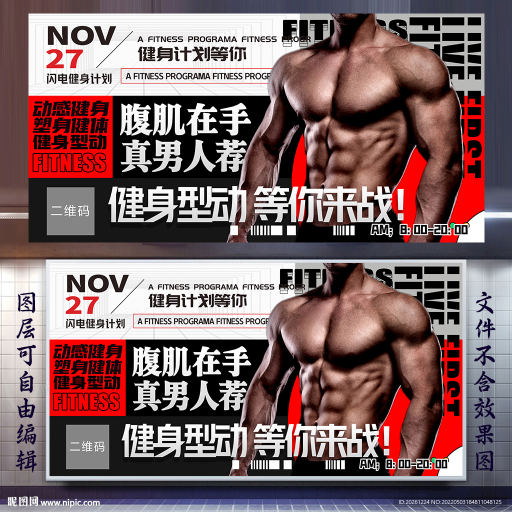 健身海报健身房
