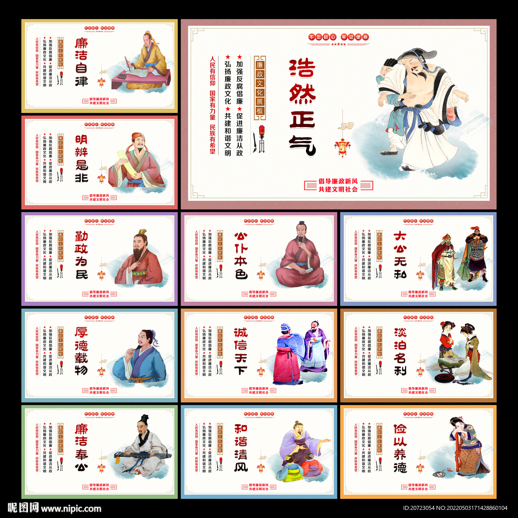 廉洁文化展板