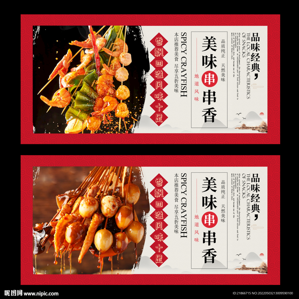 串串香