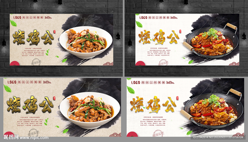 烧鸡公