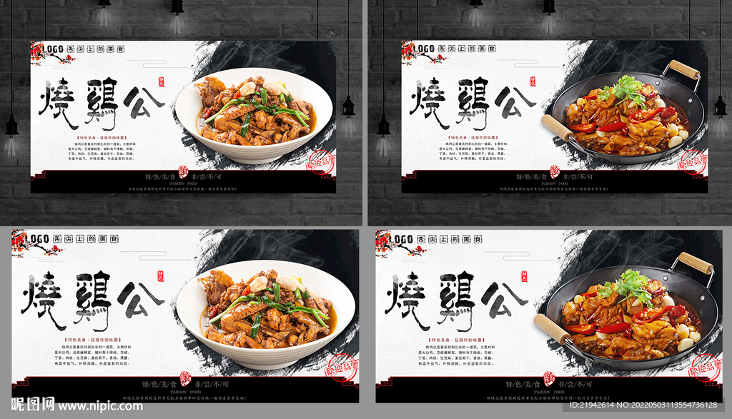 烧鸡公