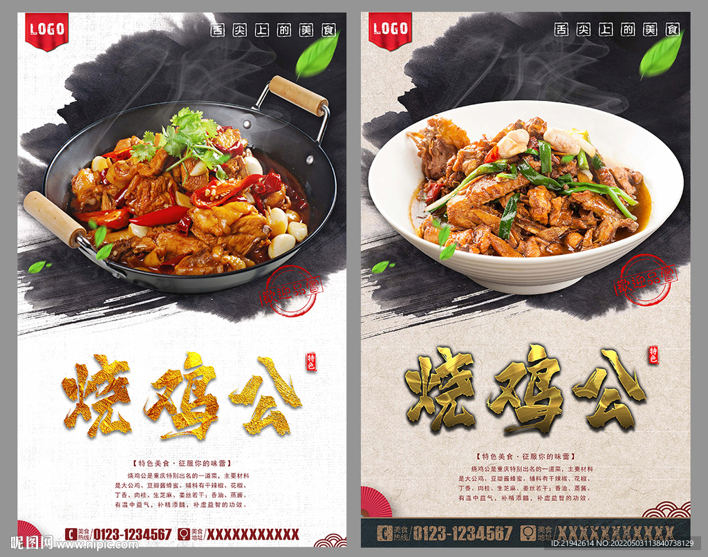 烧鸡公
