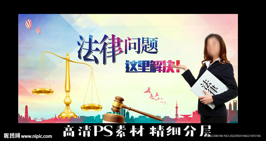 法律咨询 
