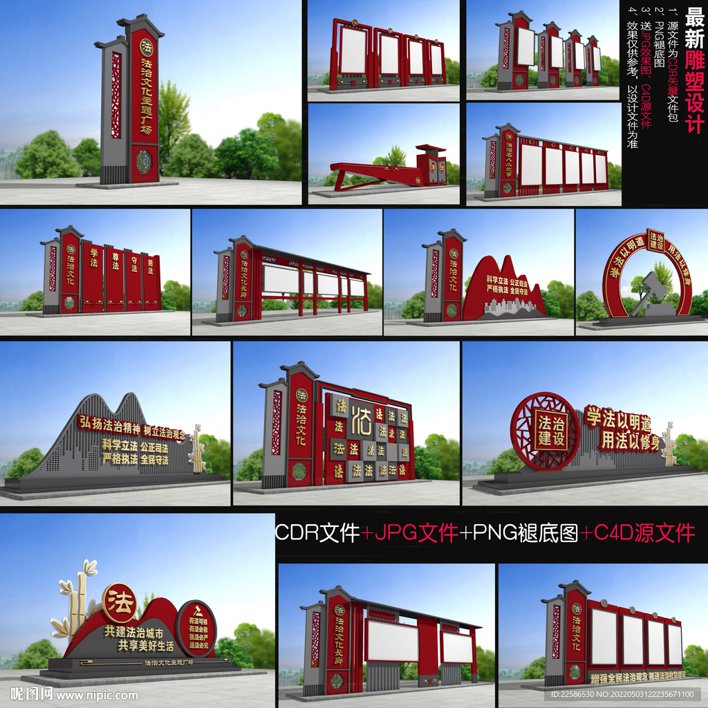 法治文化主题广场