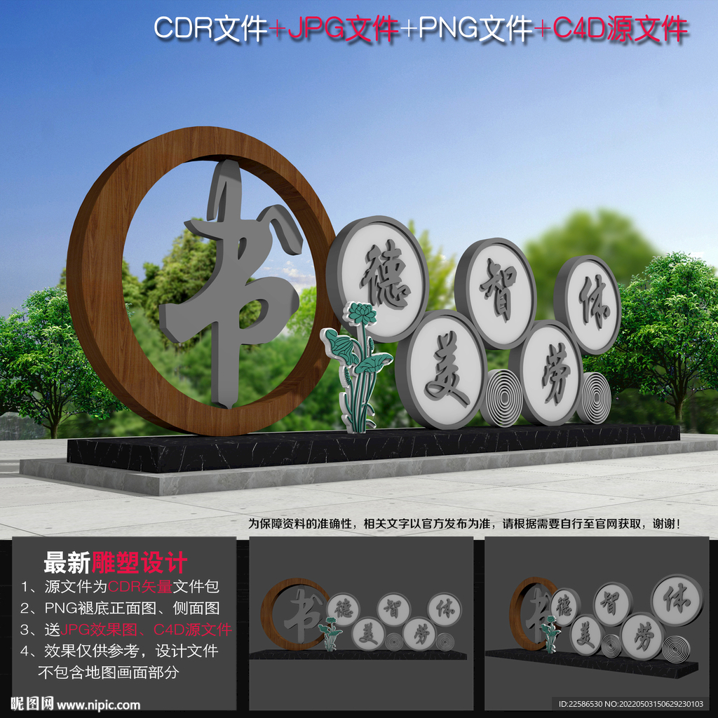 学校雕塑