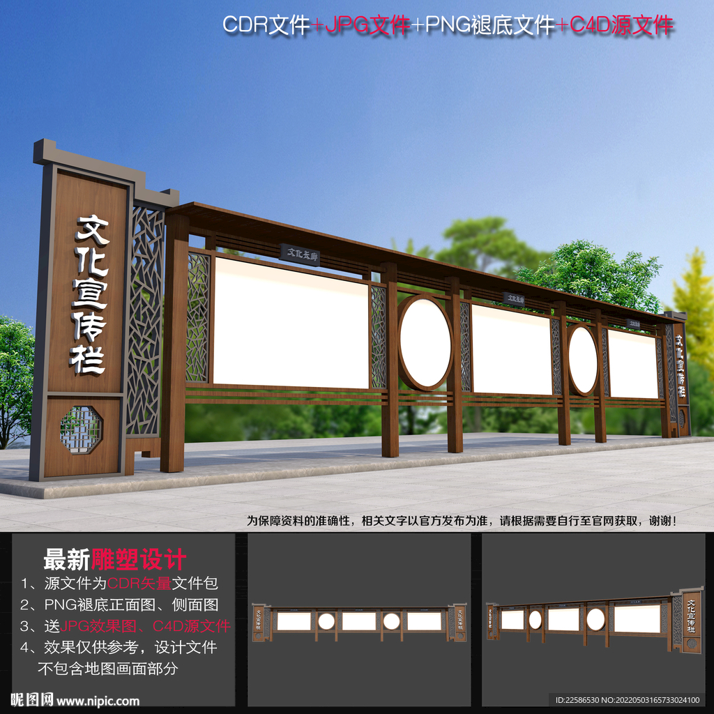 中式宣传栏