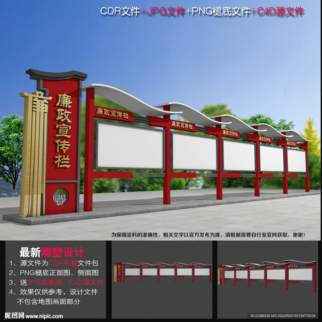 廉政宣传栏