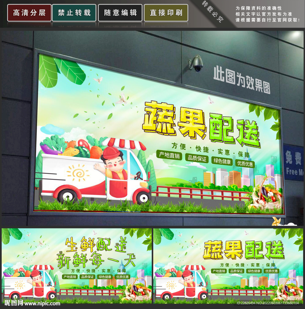 蔬果配送
