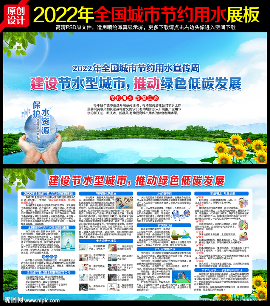 2022年城市节约用水宣传周