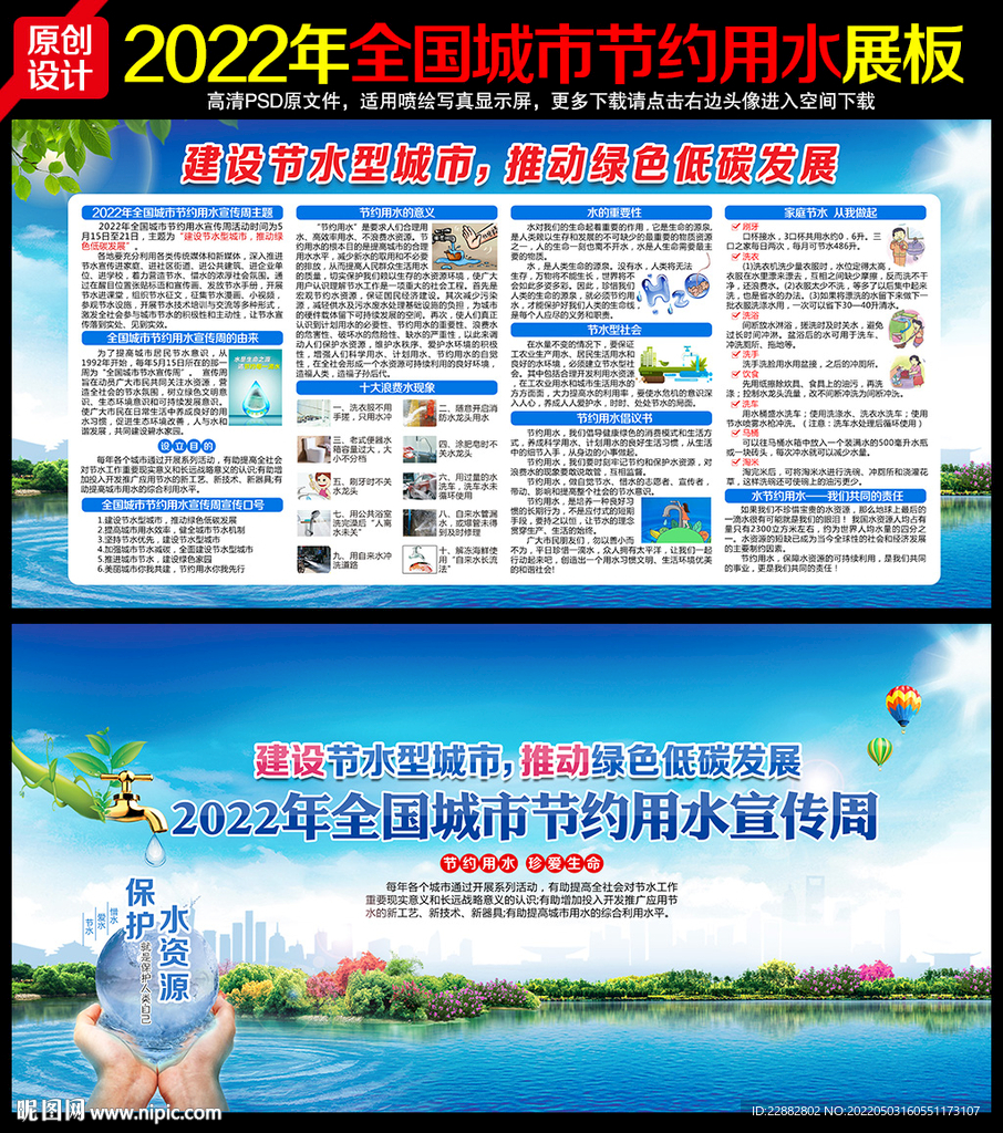 全国城市节约用水宣传周
