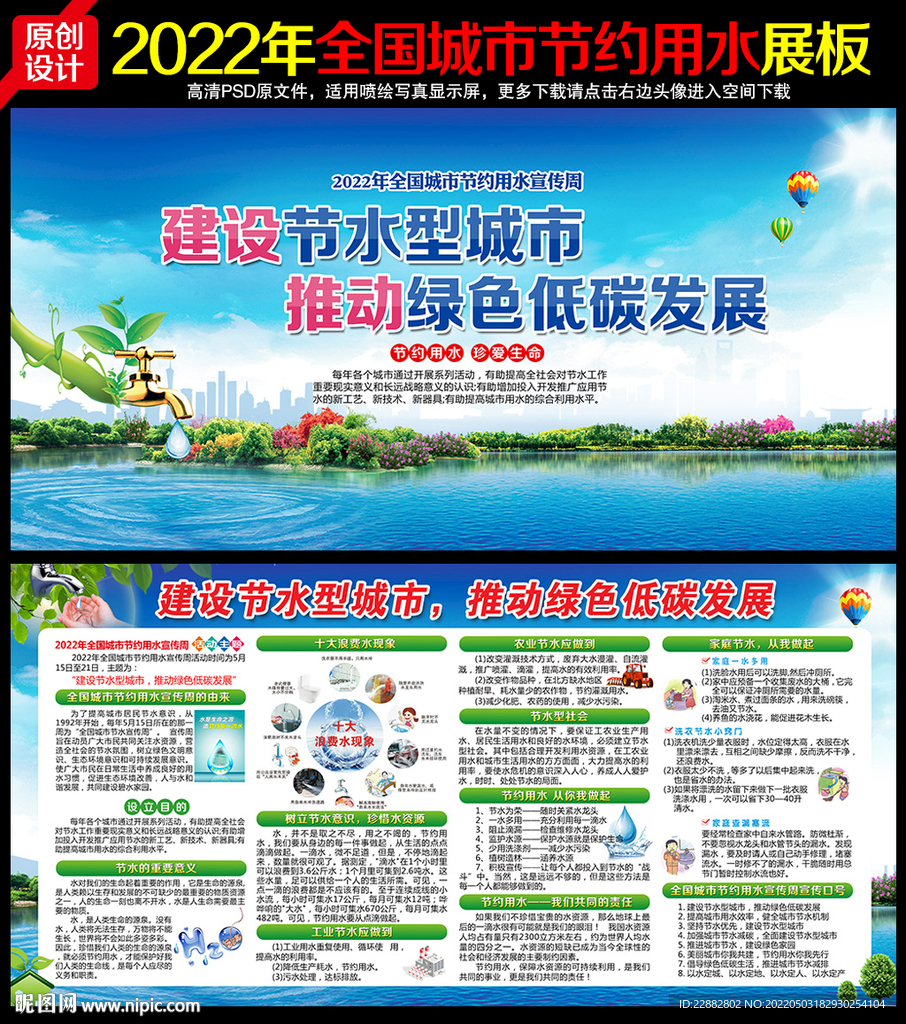 全国城市节约用水宣传周