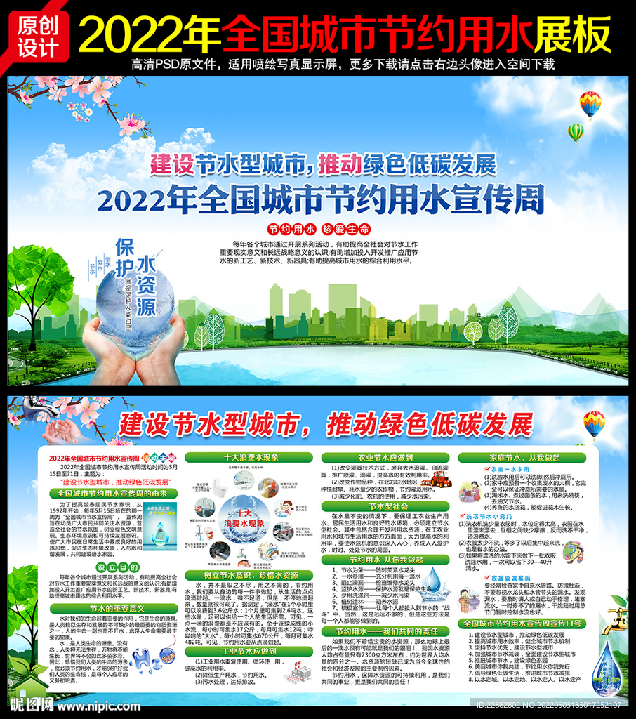 2022全国城市节水宣传周