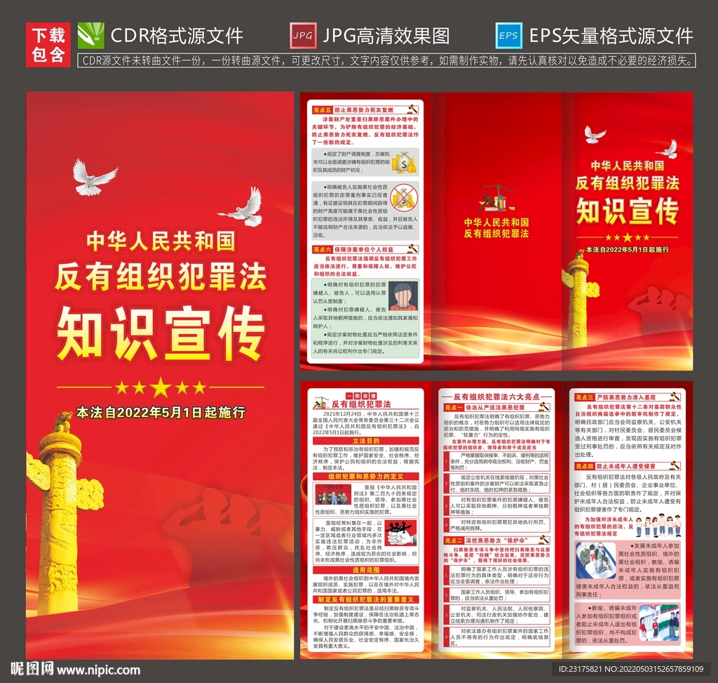 反有组织犯罪法折页