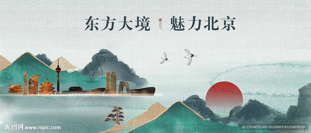 北京城市地标