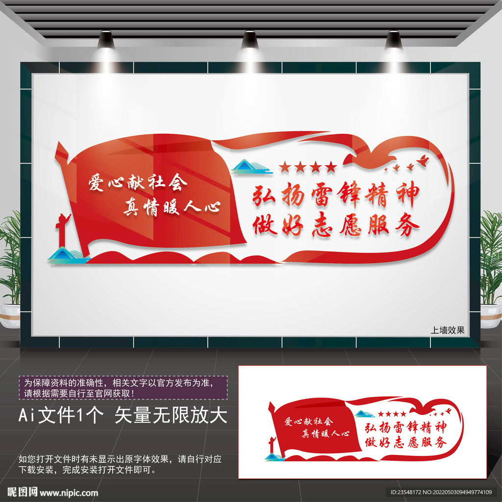 弘扬雷锋精神