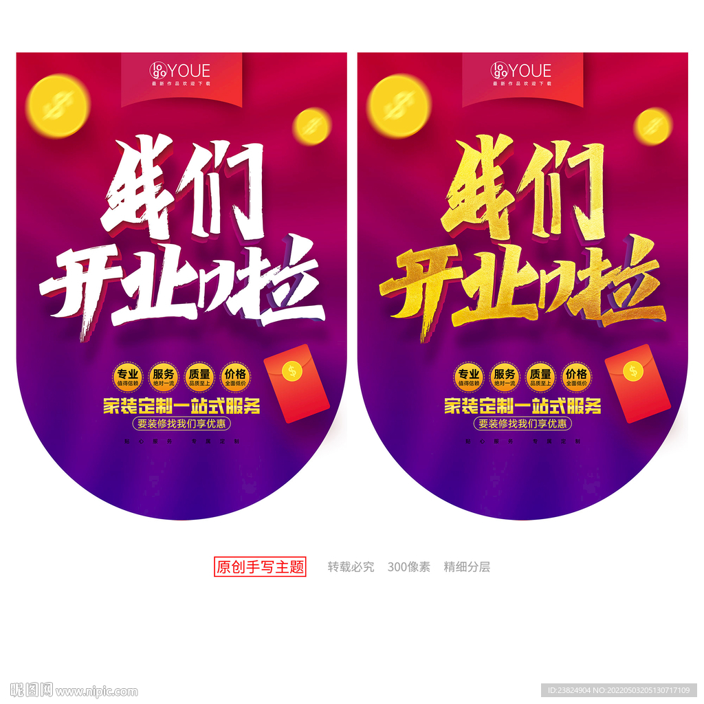 开业吊旗