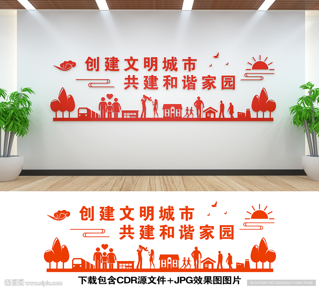 文明创建