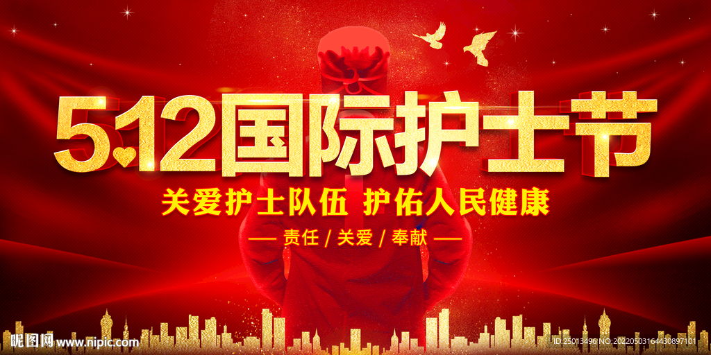护士节
