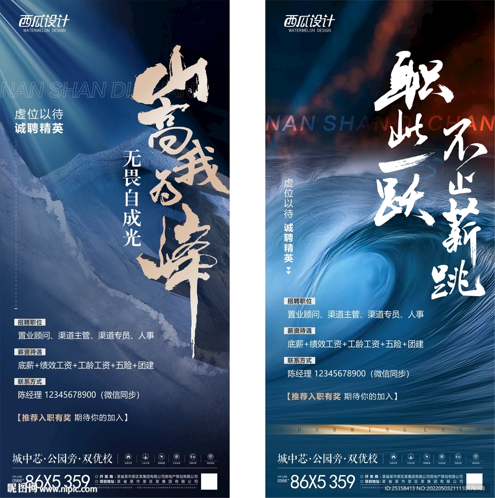 招聘海报
