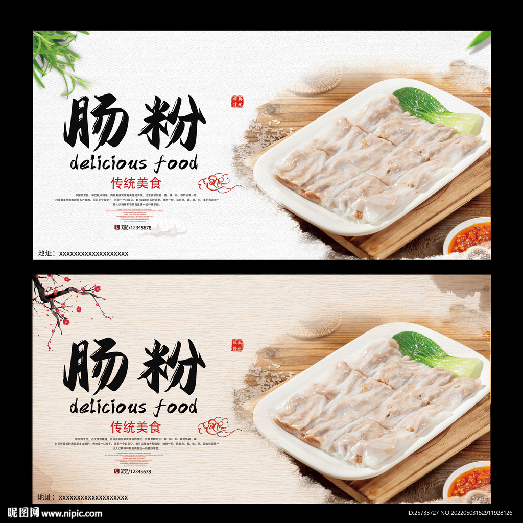 肠粉