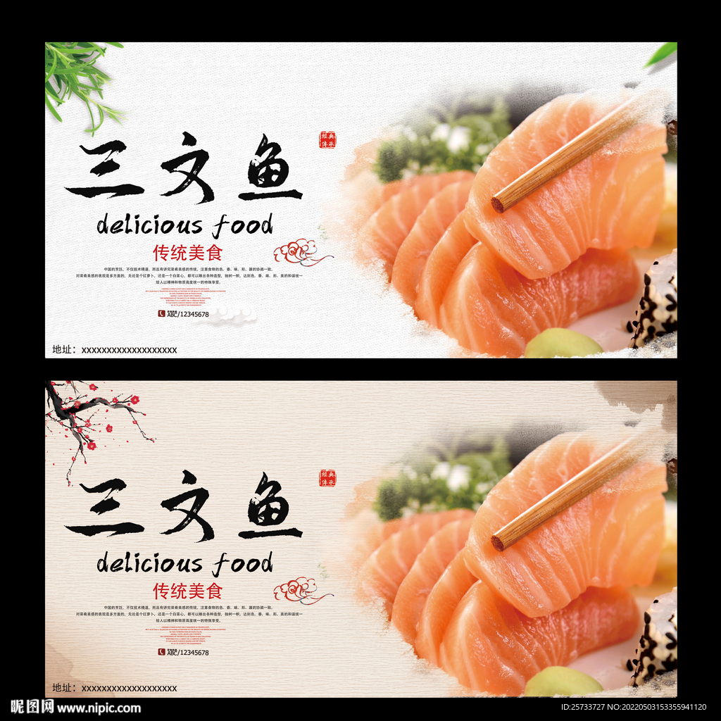 三文鱼