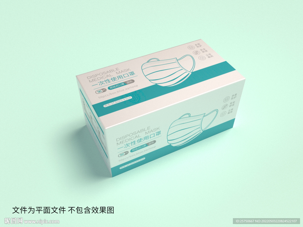 口罩包装