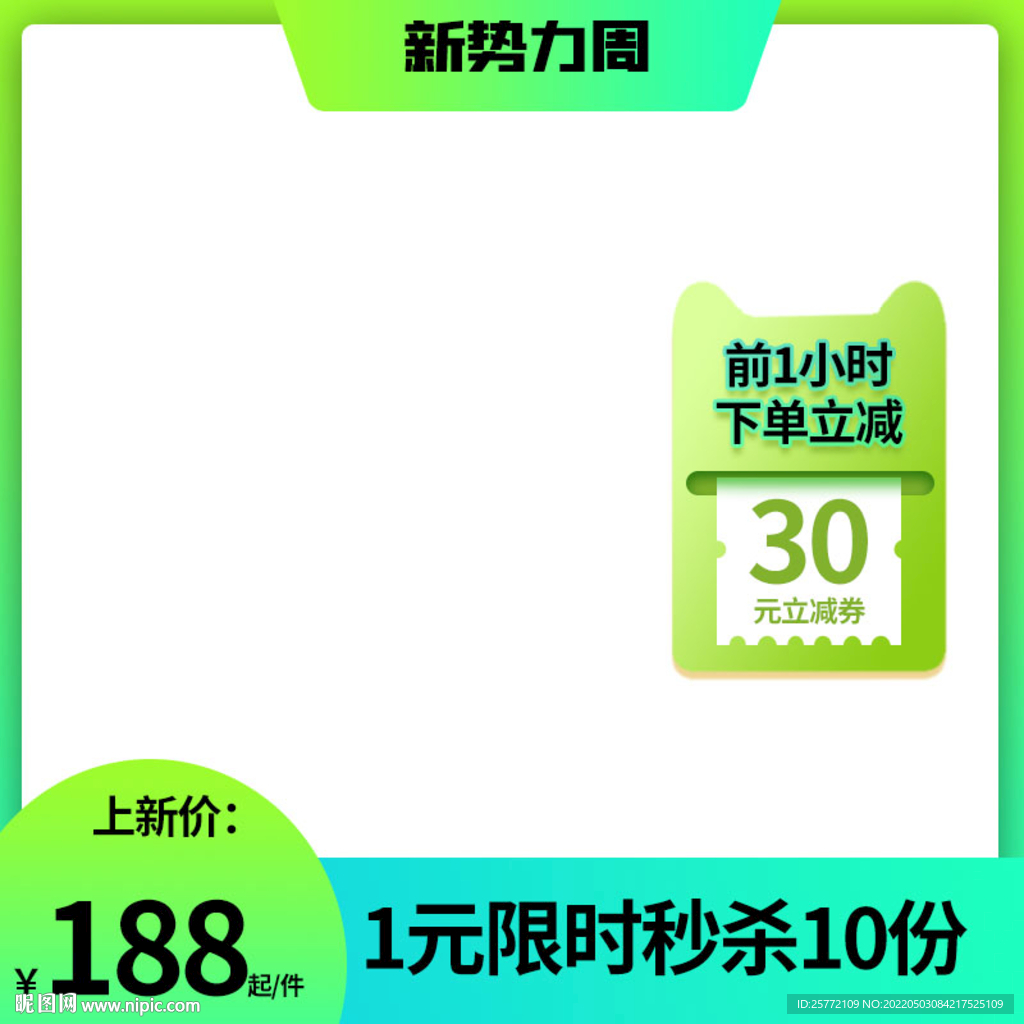 绿色主图酸性主图